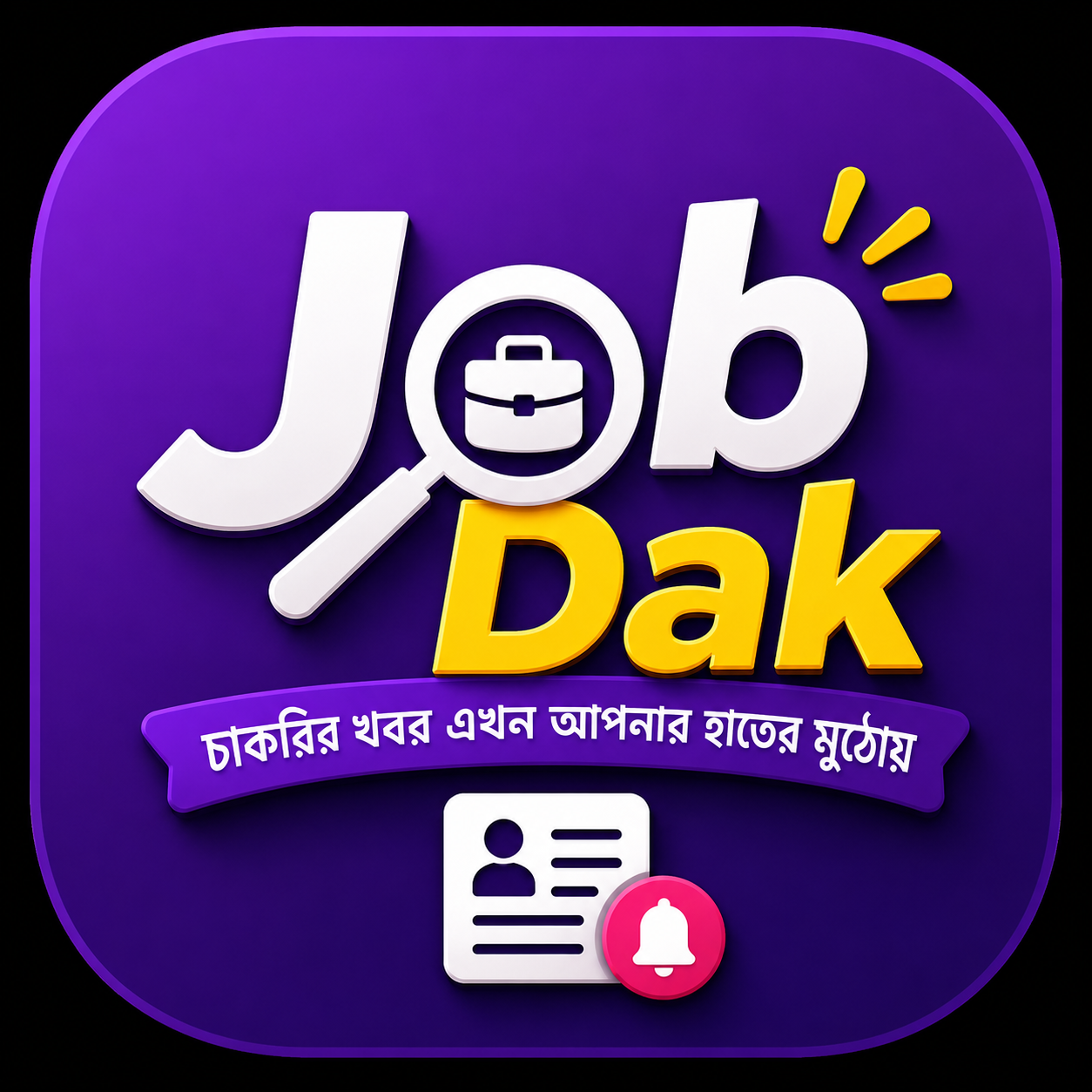 JobDak App Logo