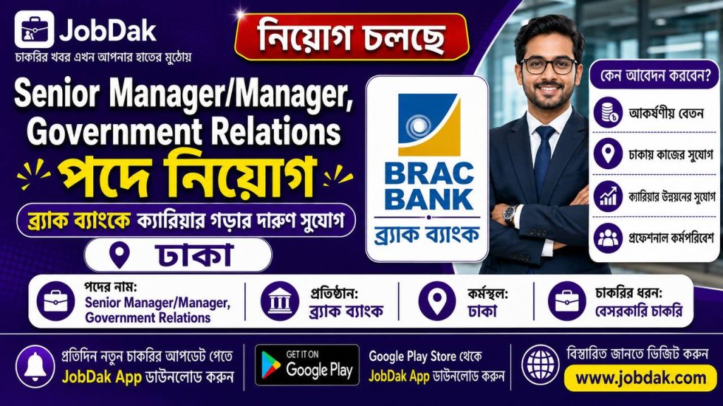 ব্র্যাক ব্যাংকে ক্যারিয়ার গড়ার দারুণ সুযোগ photo 2026 07 15 13 15 58