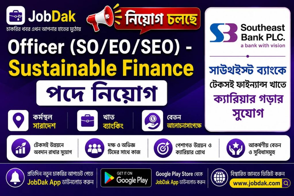 সাউথইস্ট ব্যাংকে টেকসই ফাইন্যান্স খাতে ক্যারিয়ার গড়ার সুযোগ photo 2026 07 15 13 42 39